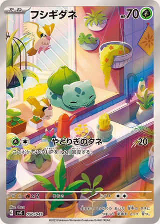 {050/049}Bulbasaur AR