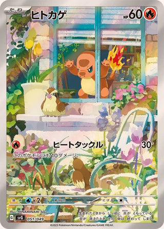 {051/049}Charmander AR