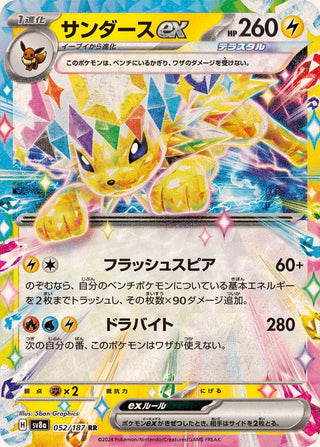 {052/187}Jolteon ex | Japanese Pokemon Single Card