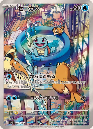 {052/049}Squirtle AR