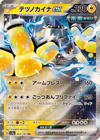 {054/187}Iron Hands ex | Japanese Pokemon Single Card