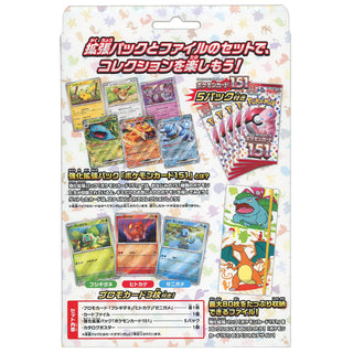 The 151 Card File Set ーVenusaur＆ Charizard ＆ Blastoise ver.ー| Japanese Pokemon Card