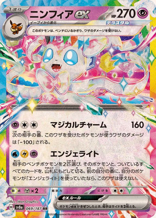 {069/187}Sylveon ex | Japanese Pokemon Single Card