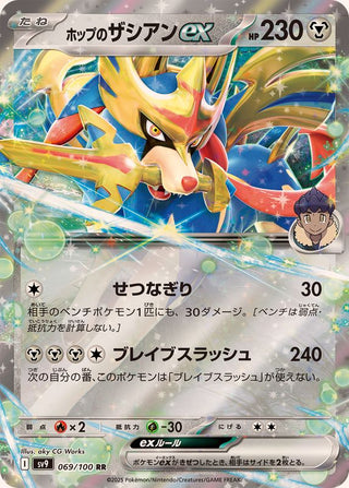 {069/100}Hop´s Zacian ex | Japanese Pokemon Single Card