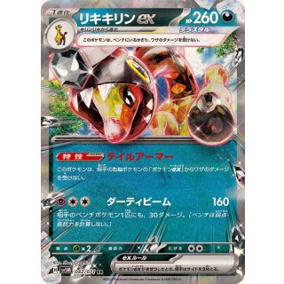{042/071}Farigiraf RR ex | Japanese Pokemon Single Card