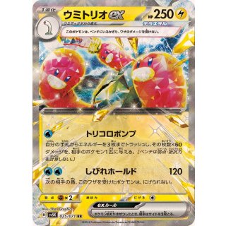 {025/071}Wugtrio RR ex | Japanese Pokemon Single Card
