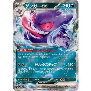 {047/071}Gengar RR ex | Japanese Pokemon Single Card