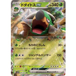 {005/071}Torterra RR ex | Japanese Pokemon Single Card