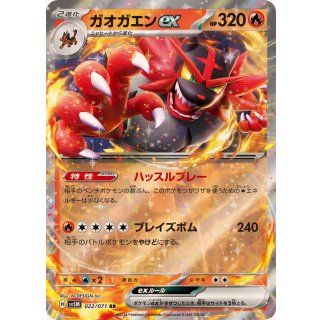 {022/071}Incineroar RR ex | Japanese Pokemon Single Card