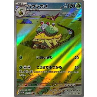 {072/071}Grotle AR | Japanese Pokemon Single Card