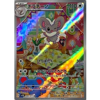 {083/071}Cinccino AR | Japanese Pokemon Single Card