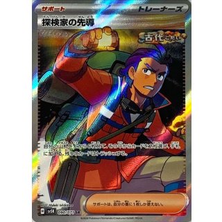 {090/071}Leading Explorers SR | Japanese Pokemon Single Card