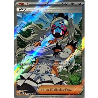 {091/071}Eri SR | Japanese Pokemon Single Card