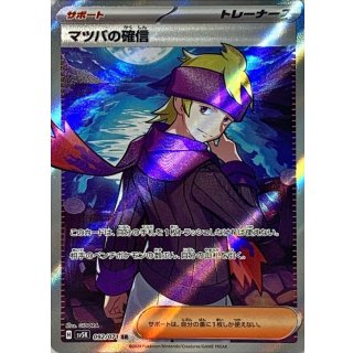 {092/071}Morty's Conviction SR | Japanese Pokemon Single Card