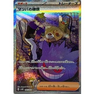 {097/071}Morty's Conviction SAR | Japanese Pokemon Single Card
