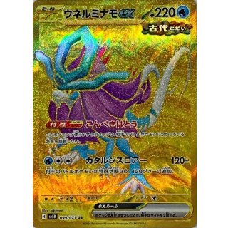 {099/071}Walking Wake UR ex | Japanese Pokemon Single Card