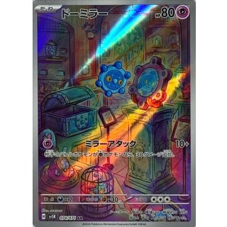 {074/071}Bronzor AR | Japanese Pokemon Single Card