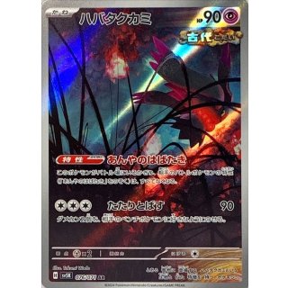 {076/071}Flutter Mane AR | Japanese Pokemon Single Card