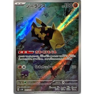 {077/071}Relicanth AR | Japanese Pokemon Single Card