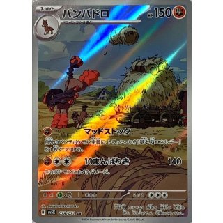 {078/071}Mudsdale AR | Japanese Pokemon Single Card