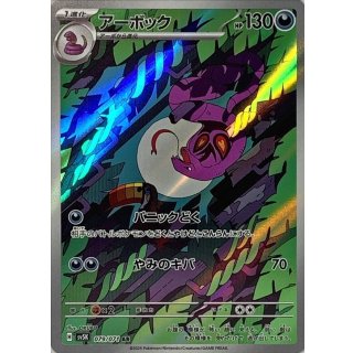 {079/071}Arbok AR | Japanese Pokemon Single Card