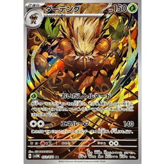 {072/071}Shiftry AR | Japanese Pokemon Single Card