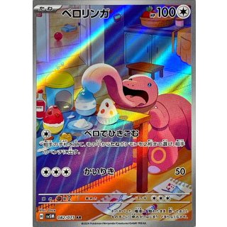 {082/071}Lickitung AR | Japanese Pokemon Single Card