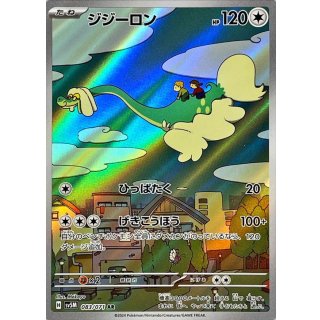 {083/071}Drampa AR | Japanese Pokemon Single Card