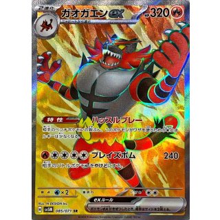 {085/071}Incineroar SR ex | Japanese Pokemon Single Card