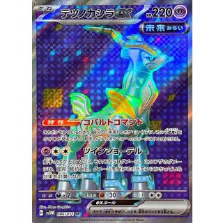 {086/071}Iron Crown SR ex | Japanese Pokemon Single Card
