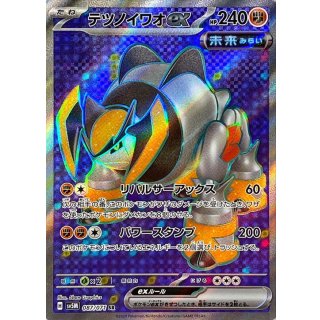 {087/071}Iron Boulder SR ex | Japanese Pokemon Single Card