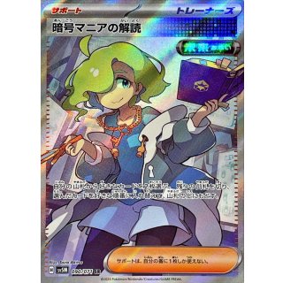 {090/071}Cryptomania's Deciphering SR | Japanese Pokemon Single Card