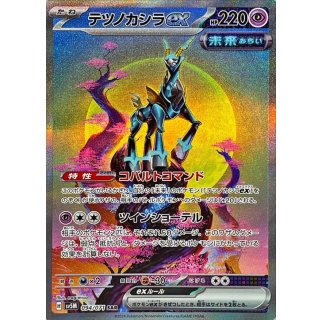 {094/071}Iron Crown SAR ex | Japanese Pokemon Single Card