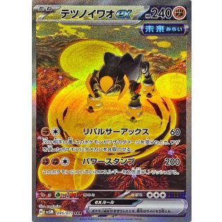 {095/071}Iron Boulder SAR ex | Japanese Pokemon Single Card