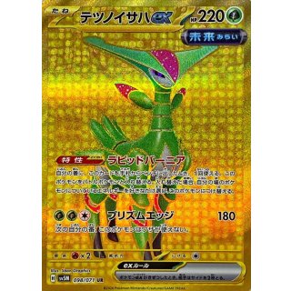 {098/071}Iron Leaves UR ex | Japanese Pokemon Single Card