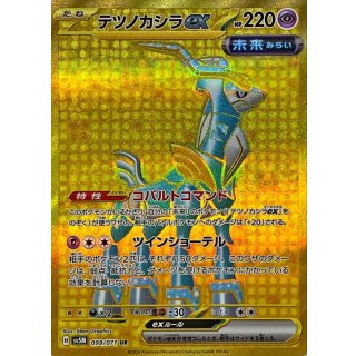 {099/071}Iron Crown UR ex | Japanese Pokemon Single Card