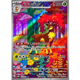 {074/071}Sawsbuck AR | Japanese Pokemon Single Card