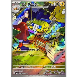 {076/071}Charjabug AR | Japanese Pokemon Single Card