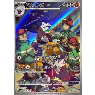 {079/071}Excadrill AR | Japanese Pokemon Single Card