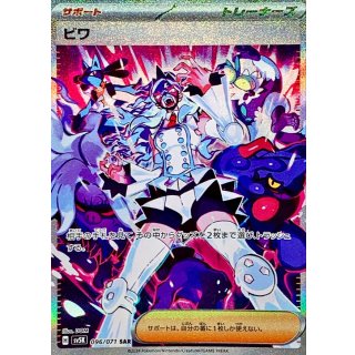 {096/071}Eri SAR | Japanese Pokemon Single Card