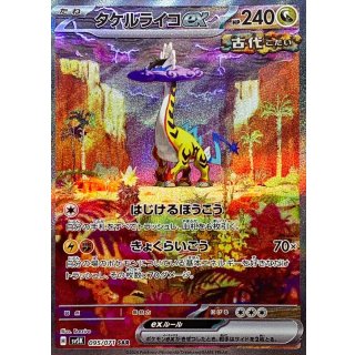 {095/071}Raging Bolt SAR ex | Japanese Pokemon Single Card