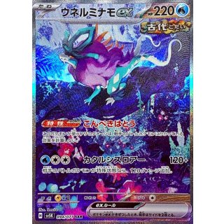 {094/071}Walking Wake SAR ex | Japanese Pokemon Single Card