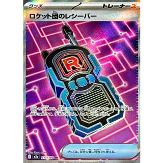 {217/193}Team Rocket's Transceiver | Japanese Pokemon Single Card