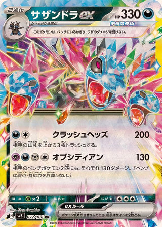 {072/106}Hydreigon ex RR