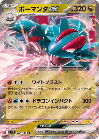 {072/100}Salamence ex | Japanese Pokemon Single Card