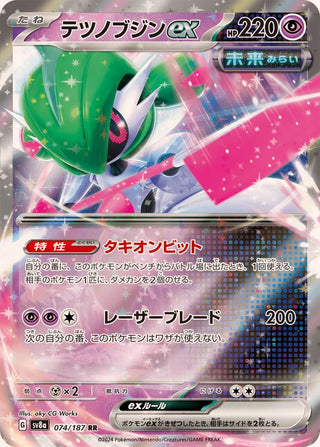 {074/187}Iron Valiant ex | Japanese Pokemon Single Card