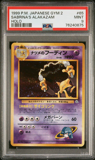 [PSA 9]{65}SABRINA'S ALAKAZAM| Japanese Pokemon Card PSA Grading