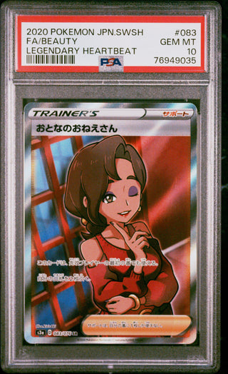 [PSA 10]{083/076}Beauty SR | Japanese Pokemon Card PSA Grading