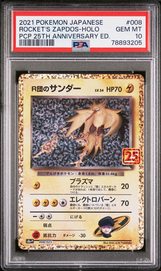 [PSA 10]{008/025}ROCKET'S ZAPDOS-HOLO | Japanese Pokemon Card PSA Grading