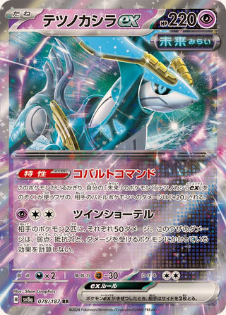 {078/187}Iron Crown ex | Japanese Pokemon Single Card